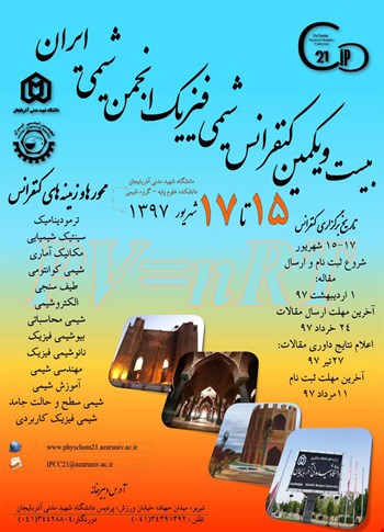 تمدید مهلت ارسال مقالات به 21مین کنفرانس شیمی فیزیک انجمن شیمی ایران