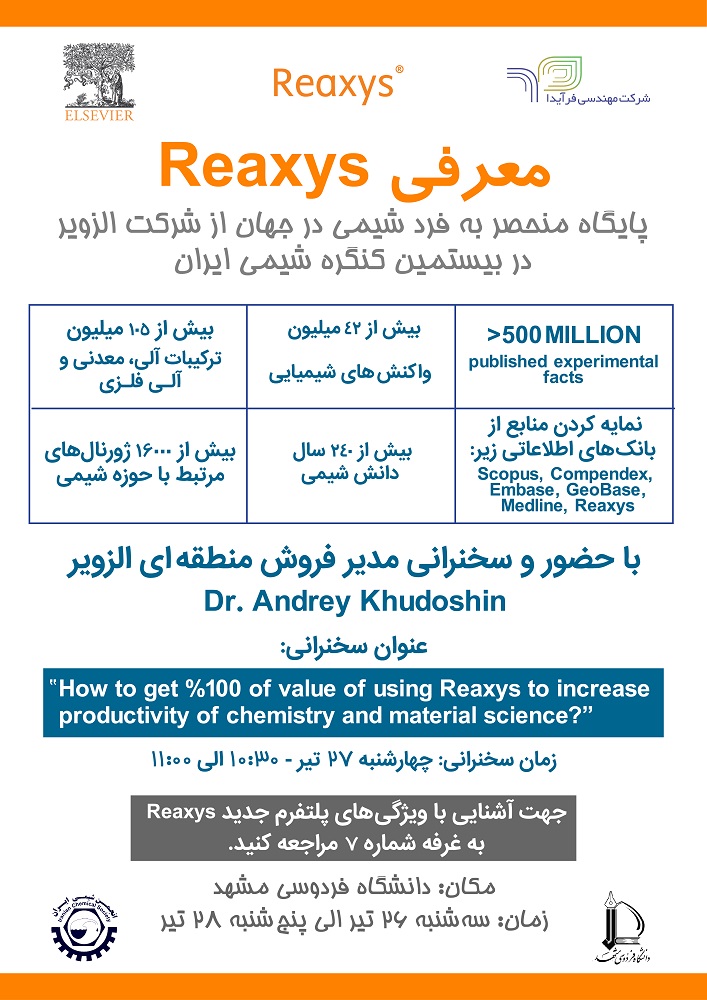 معرفی Reaxys توسط شرکت الزویر در بیستمین کنگره انجمن شیمی ایران