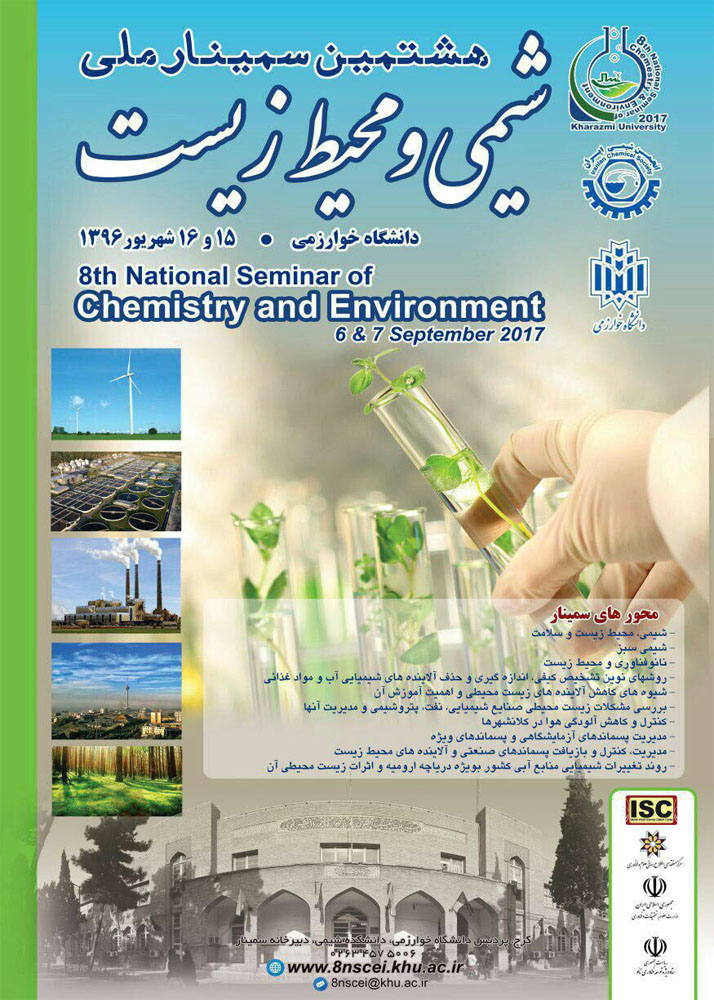 هشتمین سمینار شیمی و محیط زیست انجمن شیمی ایران برگزار گردید