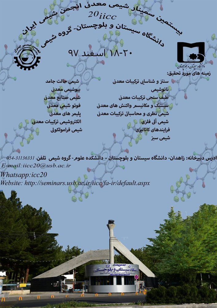 اولین فراخوان بیستمین کنفرانس شیمی معدنی انجمن شیمی ایران