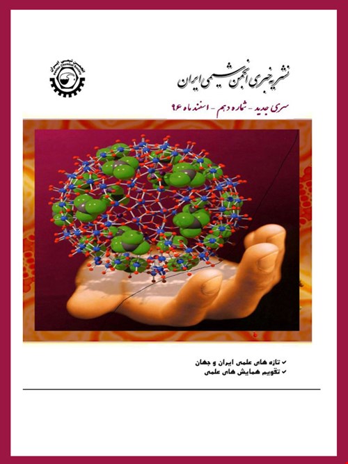 نشریه خبری انجمن شیمی ایران-شماره دهم-اسفند ۹۶