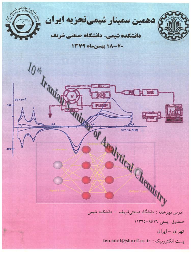 خلاصه مقالات دهمین سمینار شیمی تجزیه ایران