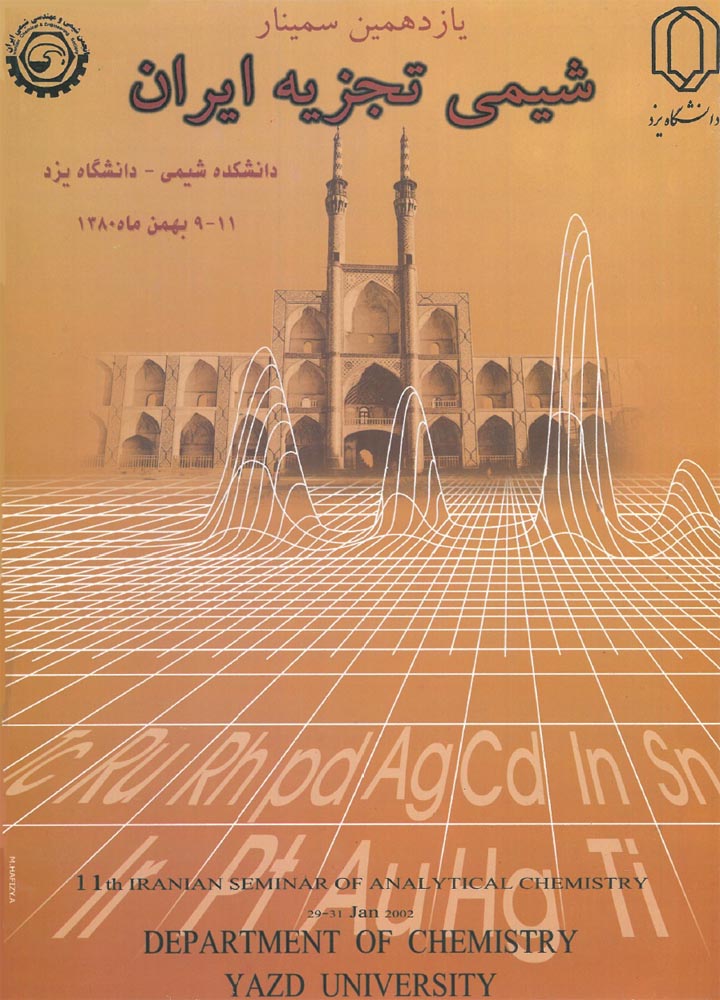 خلاصه مقالات یازدهمین سمینار شیمی تجزیه ایران
