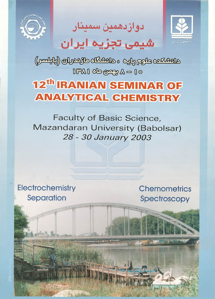 خلاصه مقالات دوازدهمین سمینار شیمی تجزیه ایران