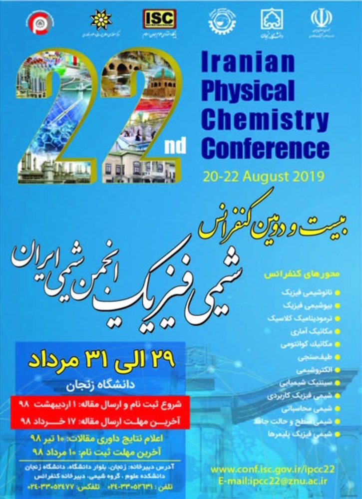 اولین فراخوان بیست و دومین سمینار شیمی فیزیک انجمن شیمی ایران