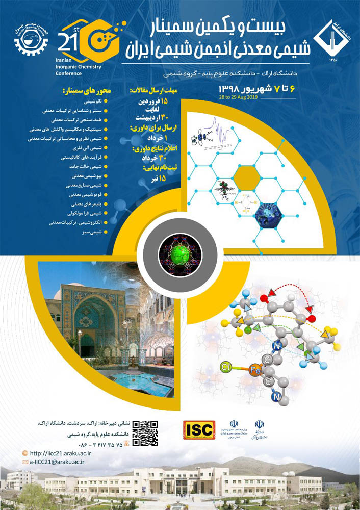 بیست و یکمین سمینار شیمی معدنی انجمن شیمی ایران برگزار گردید