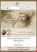 انجمن علمی شیمی دانشگاه محقق اردبیلی با حمایت انجمن شیمی ایران برگزار می نماید
