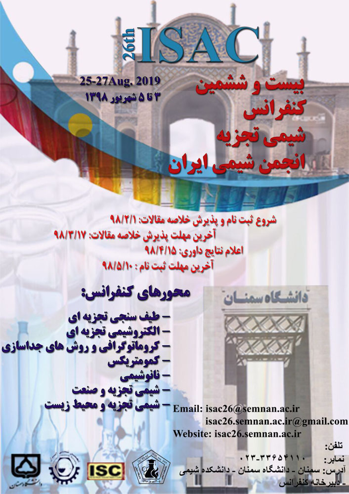 بیست و ششمین سمینار شیمی تجزیه انجمن شیمی ایران برگزار گردید
