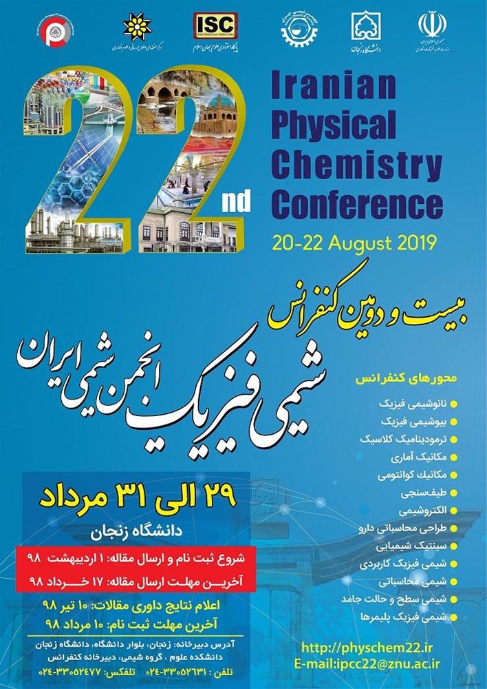 تمدید مهلت ارسال مقالات به کنفرانس شیمی فیزیک انجمن شیمی ایران