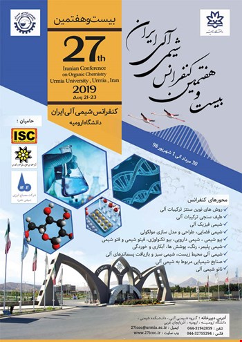 آخرین مهلت ارسال مقاله به بیست و هفتمین کنفرانس شیمی آلی انجمن شیمی ایران