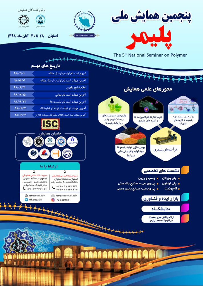 پنجمین همایش ملی پلیمر ایران (همپا۹۸) مورد حمایت انجمن شیمی ایران برگزار گردید