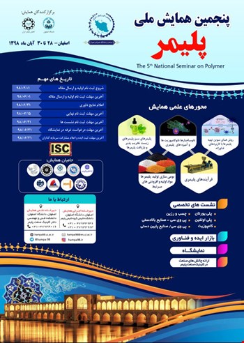 پنجمین همایش ملی پلیمر ایران (همپا۹۸) مورد حمایت انجمن شیمی ایران برگزار گردید