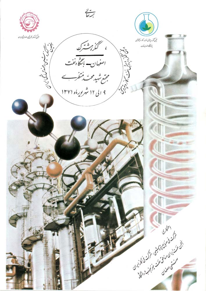 خلاصه مقالات هفتمین کنگره شیمی و مهندسی شیمی ایران و پنجمین کنگره پژوهش، نفت، گاز وپتروشیمی