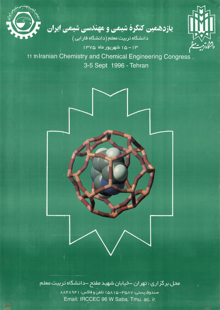 خلاصه مقالات یازدهمین کنگره شیمی و مهندسی شیمی ایران