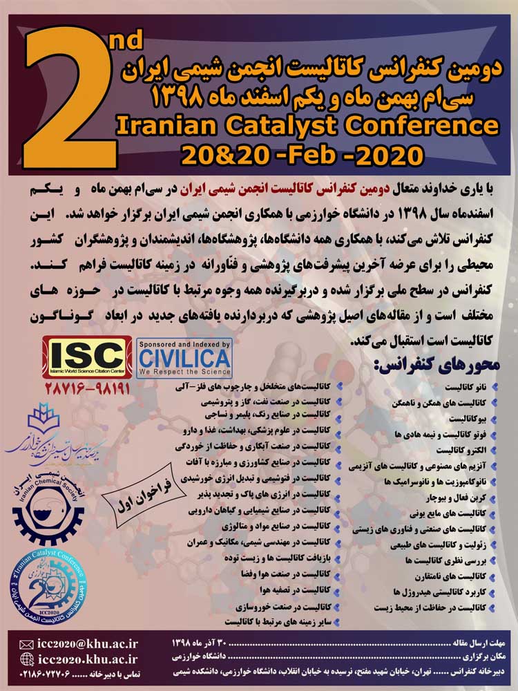 اولین فراخوان دومین کنفرانس کاتالیست انجمن شیمی ایران