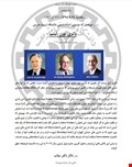 سخنرانی پروفسور میرفضل الله موسوی با موضوع باتری یون-لیتیم