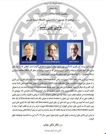 سخنرانی پروفسور میرفضل الله موسوی با موضوع باتری یون-لیتیم