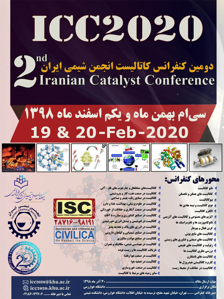 تمدید مهلت ارسال مقالات به دومین کنفرانس کاتالیست انجمن شیمی ایران