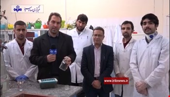 پروتکل خانگی تهیه آب ژاول کاری از رئیس دانشکده و دانشجویان دانشکده شیمی دانشگاه بوعلی سینا