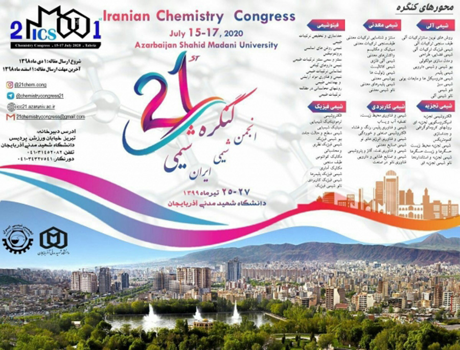 اطلاعیه مهم درخصوص برگزاری بیست ویکمین کنگره بین المللی شیمی انجمن شیمی ایران