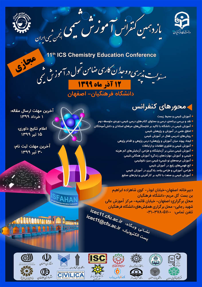 یازدهمین کنفرانس آموزش شیمی انجمن شیمی ایران (به صورت مجازی) برگزار گردید