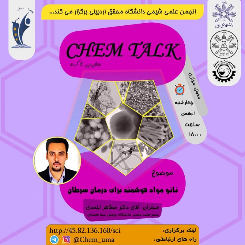وبینار نانو مواد هوشمند برای درمان سرطان باسخنرانی دکتر مظاهر احمدی