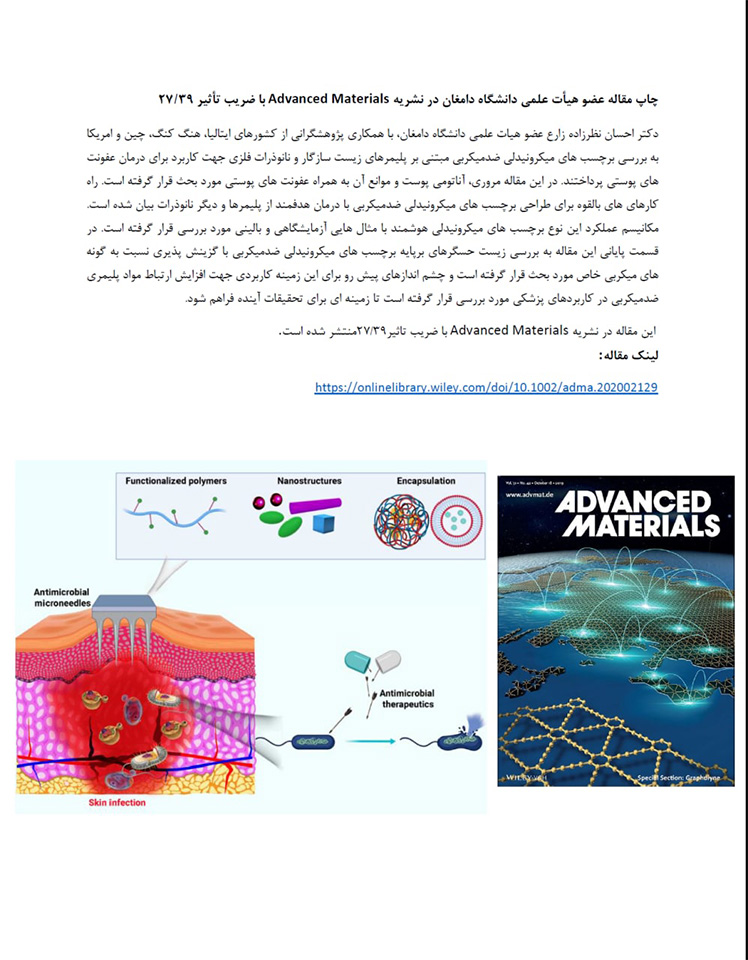 چاپ مقاله دکتر احسان نظرزاده زارع در نشریه Advanced Materials باضریب تاثیر27/39