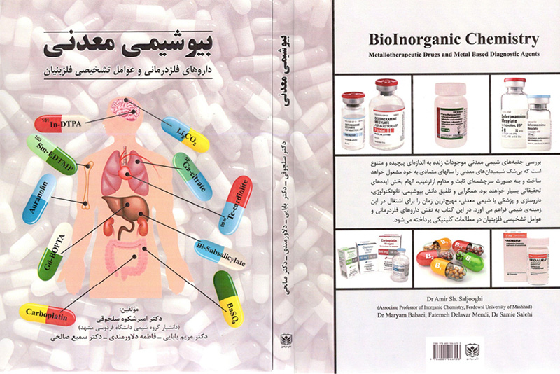بیوشیمی معدنی داروهای فلزدرمانی وعوامل تشخیصی فلزبنیان
