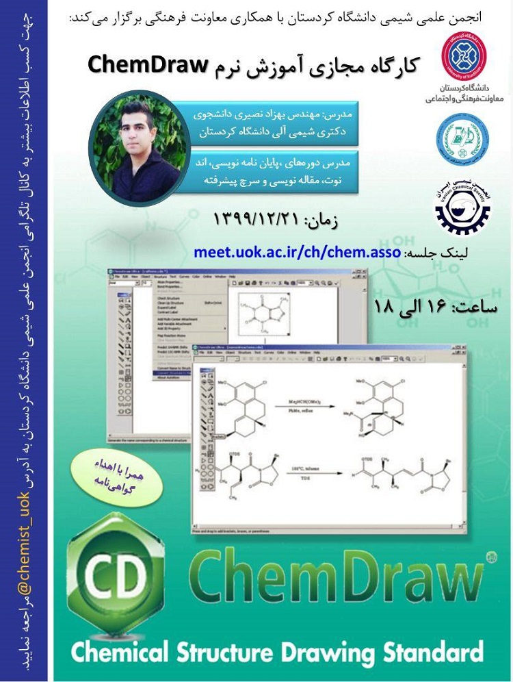  کارگاه آموزشی نرم افزار Chem Draw