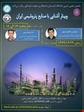 وبینار آشنایی با صنایع پتروشیمی ایران