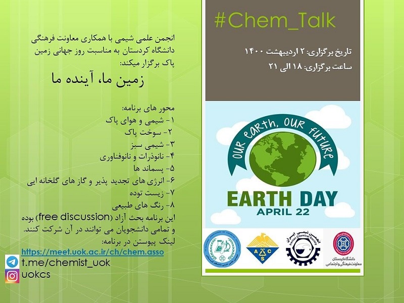 وبینار زمین ما، آینده ما  (Chem_Talk) برگزار گردید