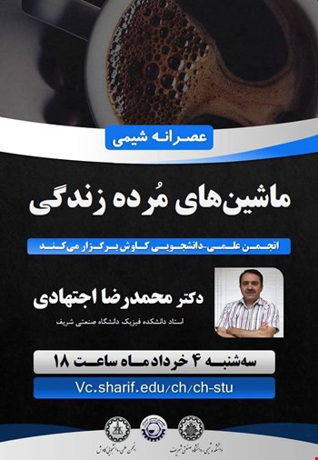 وبینار ماشین های مرده زندگی