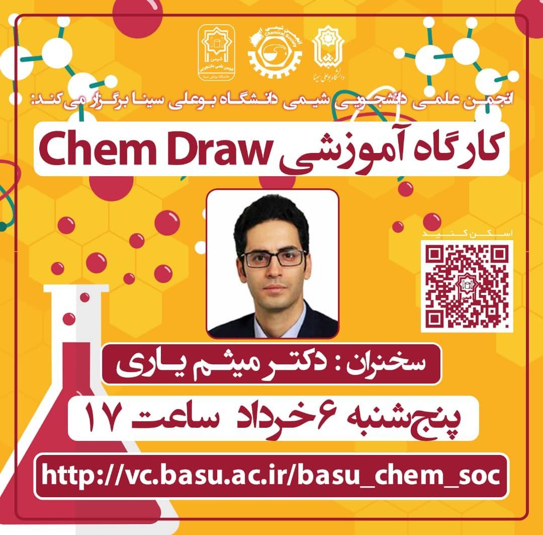 کا رگاه آموزشی Chem Draw