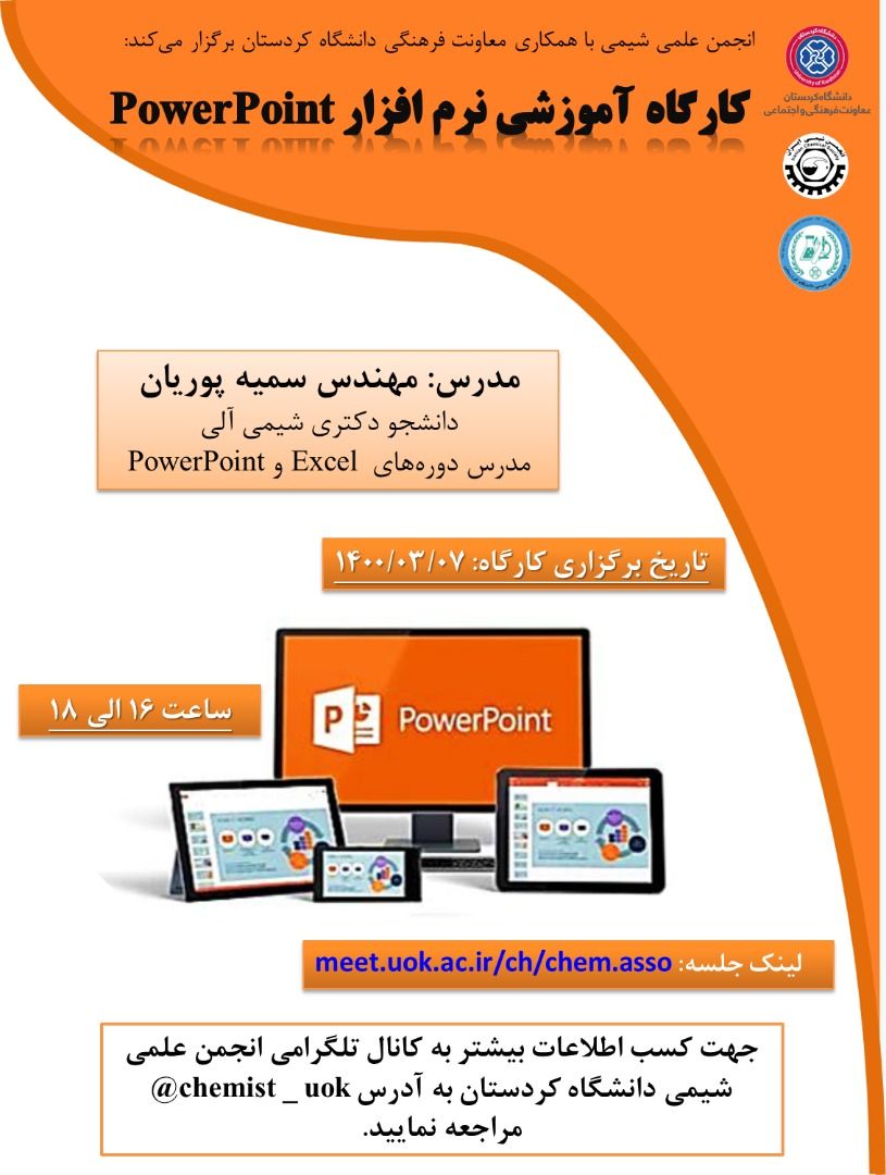 کارگاه آموزشی نرم افزار Power Point