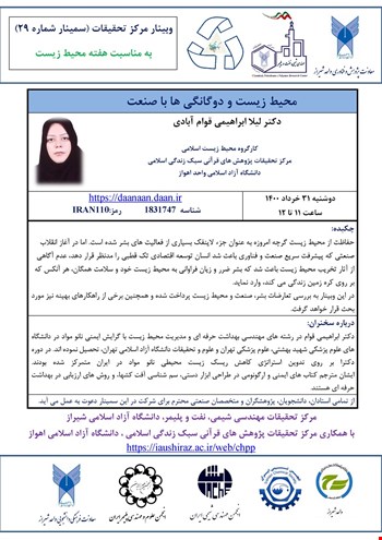 وبینار محیط زیست و دوگانگی ها با صنعت