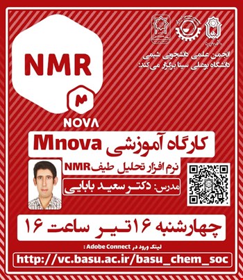 کارگاه آموزشی Mnova ، نرم افزار تحلیل طیف NMR