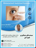 وبینار سیستم های مینیاتوری تجزیه ای