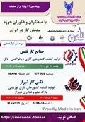 با صنعتگران و فناوران حوزه سنجش گاز در ایران