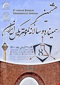 8th Iranian Biennial Chemometrics Seminar