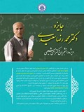 Dr. Mohammadreza Saeedi Award