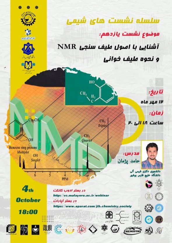 سلسله نشست های شیمی:  وبینار آشنایی با اصول طیف سنجی NMR و نحوه طیف خوانی