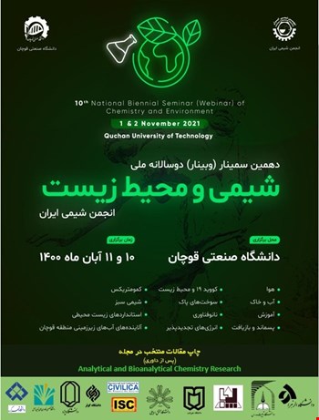 جدول زمانبندی دهمین وبینار ملی شیمی و محیط زیست انجمن شیمی ایران