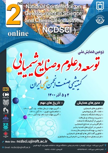 جدول زمانبندی دومین همایش ملی توسعه در علوم و صنایع شیمیایی کمیته شیمی صنعت انجمن شیمی ایران