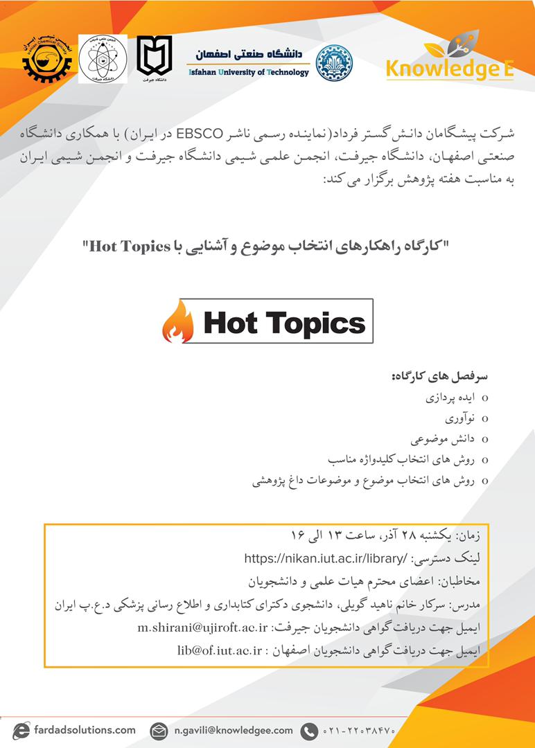 کارگاه راهکارهای انتخاب موضوع و آشنایی با Hot Topics