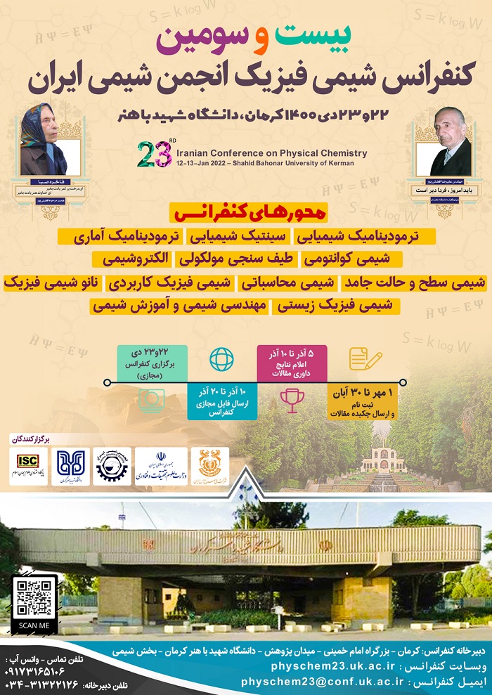 برنامه زمانبندی بیست و سومین کنفرانس شیمی فیزیک انجمن شیمی ایران
