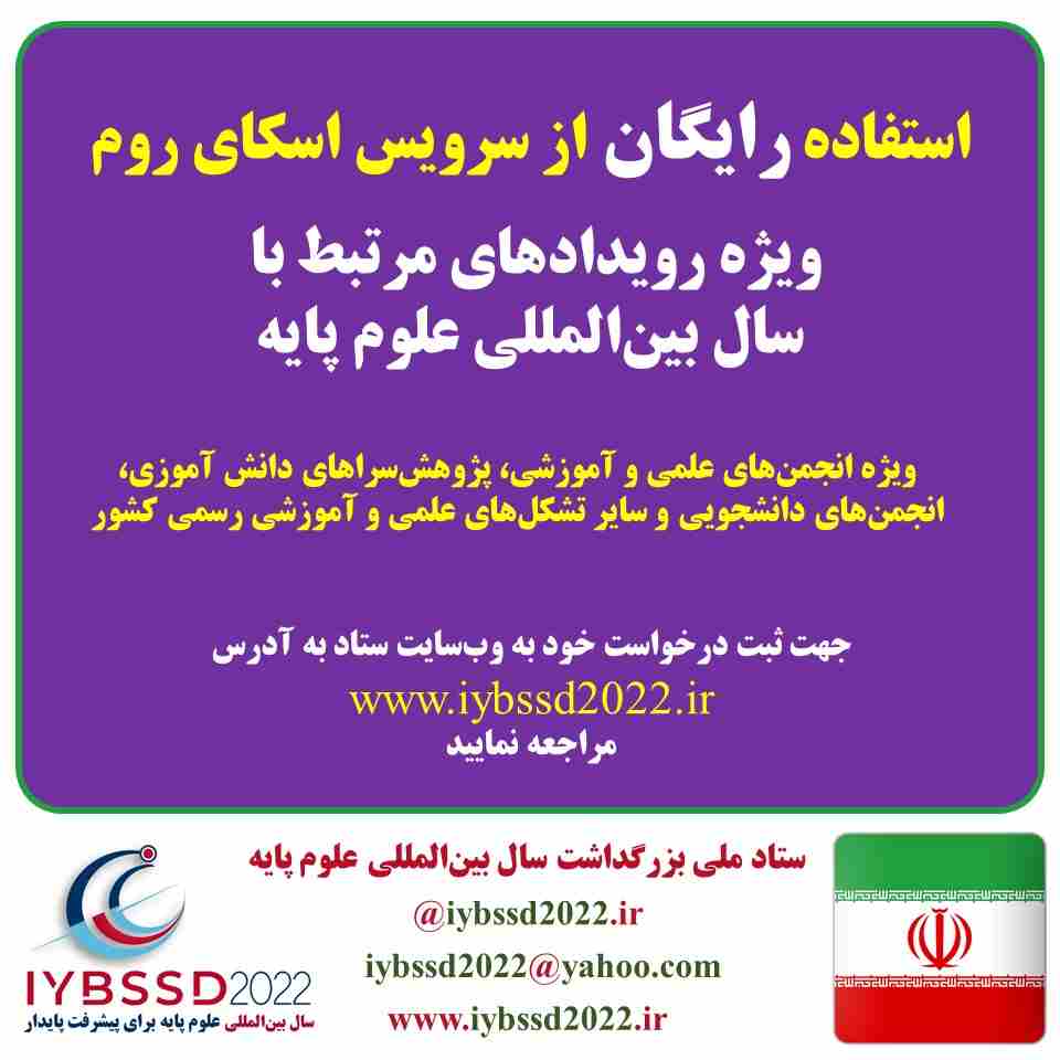 استفاده رایگان از سرویس اسکای روم