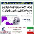 فراخوان جایزه بین‌المللی مندلیف در زمینه علوم پایه