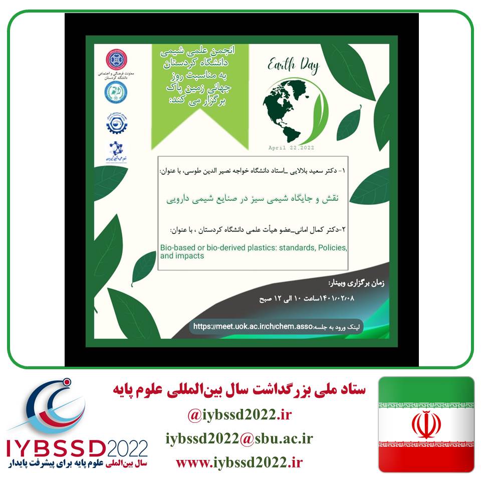 وبینار روز جهانی زمین پاک