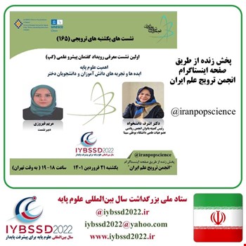 اولین نشست معرفی رویدادگفتمان پیشرو علمی اهمیت علوم پایه