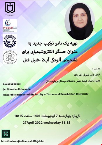 وبینار تهیه یک نانو ترکیب جدید به عنوان حسگر الکتروشیمیایی برای تشخیص آلودگی آب ۲-فنیل فنل